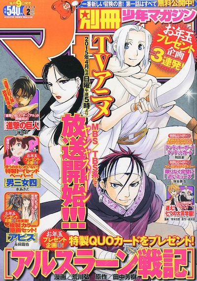 別冊少年マガジン2月号