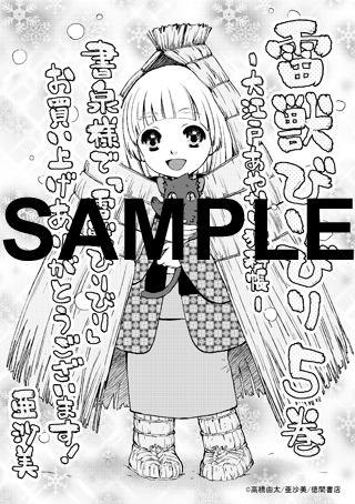 書泉用の特典。
