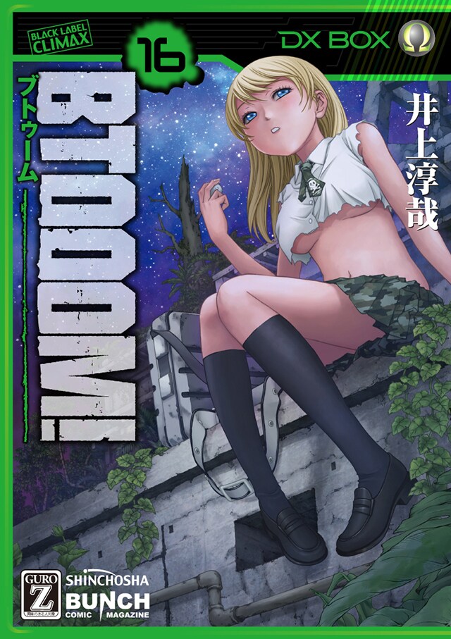 「BTOOOM!」16巻はカレンダー付き、女湯クオカード当たるキャンペーンも