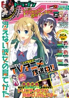 月刊ドラゴンエイジ2月号