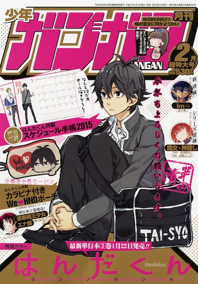 月刊少年ガンガン2月号