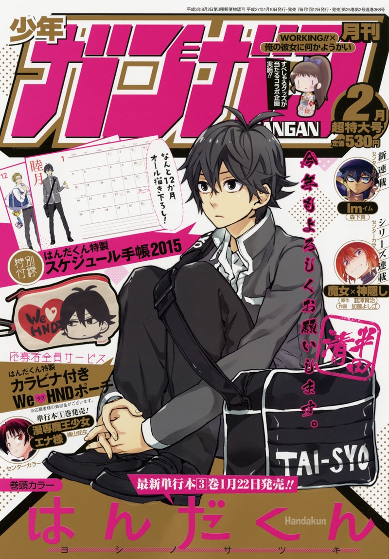 月刊少年ガンガン2月号