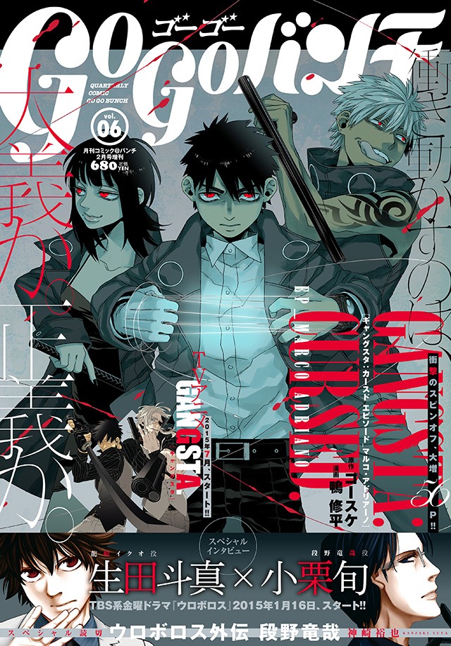 ゴーゴーバンチvol.6