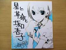 岩村月子のサイン色紙。画像はAKIHABARAゲーマーズ本店用のもの。