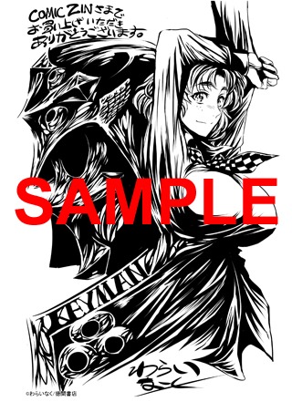 COMIC ZIN特典