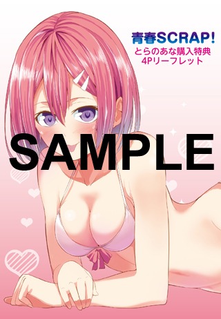 コミックとらのあな特典。