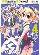 TSUTAYA BOOKSにて4巻の購入者に配布される購入特典のサンプル。