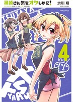 TSUTAYA BOOKSにて4巻の購入者に配布される購入特典のサンプル。