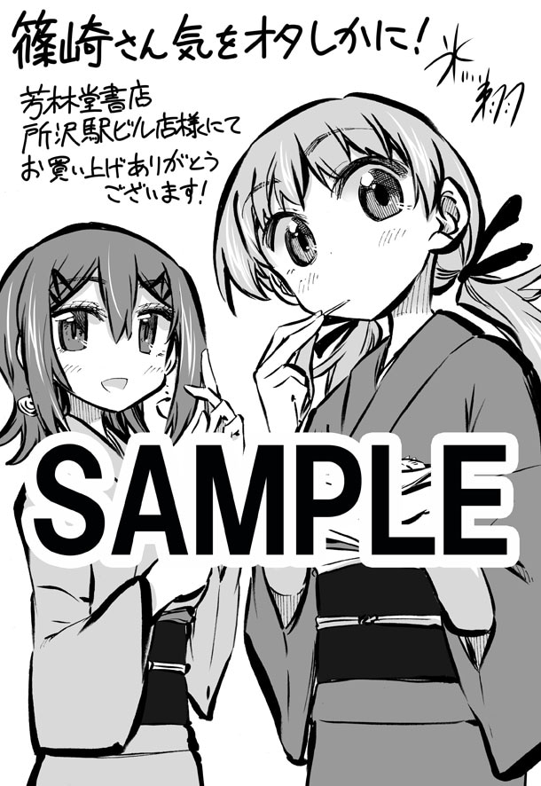 芳林堂書店所沢店にて配布される特典の絵柄。