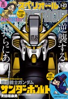 ビッグコミックスペリオール3号