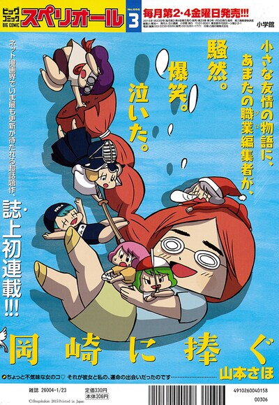 ビッグコミックスペリオール3号はW表紙仕様。裏表紙に「岡崎に捧ぐ」が登場した。