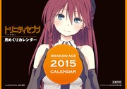 月刊ドラゴンエイジ2月号付録「トリニティセブン 7人の魔書使い」月めくりカレンダーの表紙。