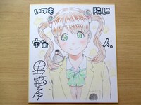 田丸鴇彦のサイン色紙。画像はAKIHABARAゲーマーズ本店用のもの。