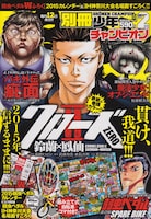別冊少年チャンピオン2月号