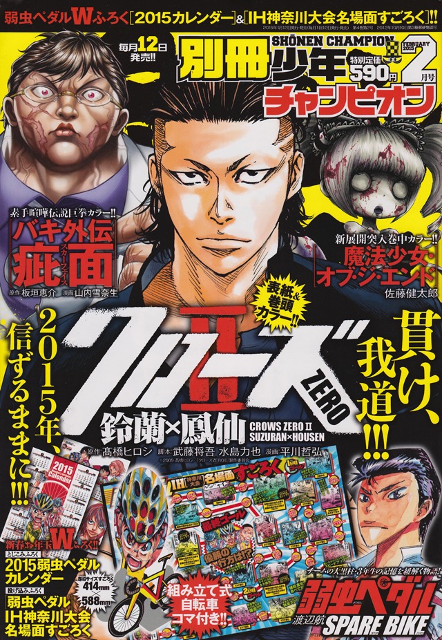 別冊少年チャンピオン2月号