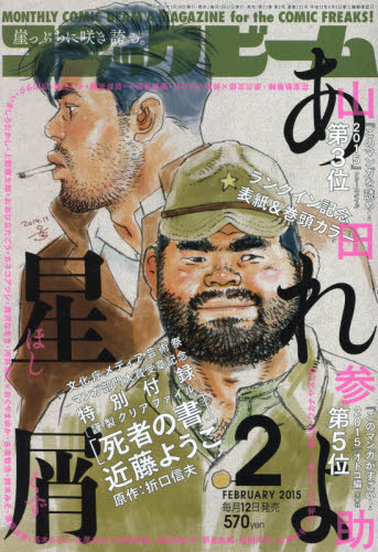 月刊コミックビーム2月号