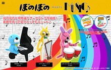 「ぼのぼのmeetsMUSIC 交響楽団ぬいぐるみマスコットBC」のイメージ。(c)いがらしみきお／竹書房