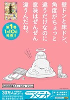 「もののけ荘のニートども」の駅張りポスター。