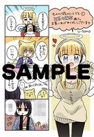 コミックとらのあなにて配布される特典のサンプル。