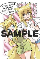 COMIC ZINにて配布される特典のサンプル。