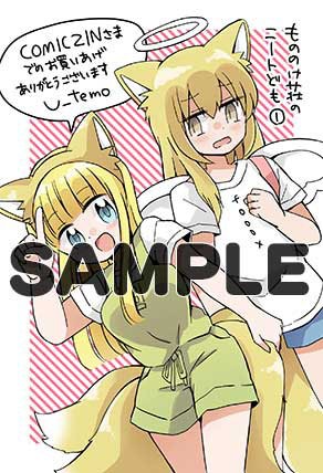 COMIC ZINにて配布される特典のサンプル。