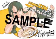 「ニンニクナックル」最終2巻のCOMIC ZIN特典。