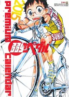 「弱虫ペダル」カレンダー