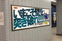 浦和美園駅に掲出されている「ファンタジスタ ステラ」のポスター。