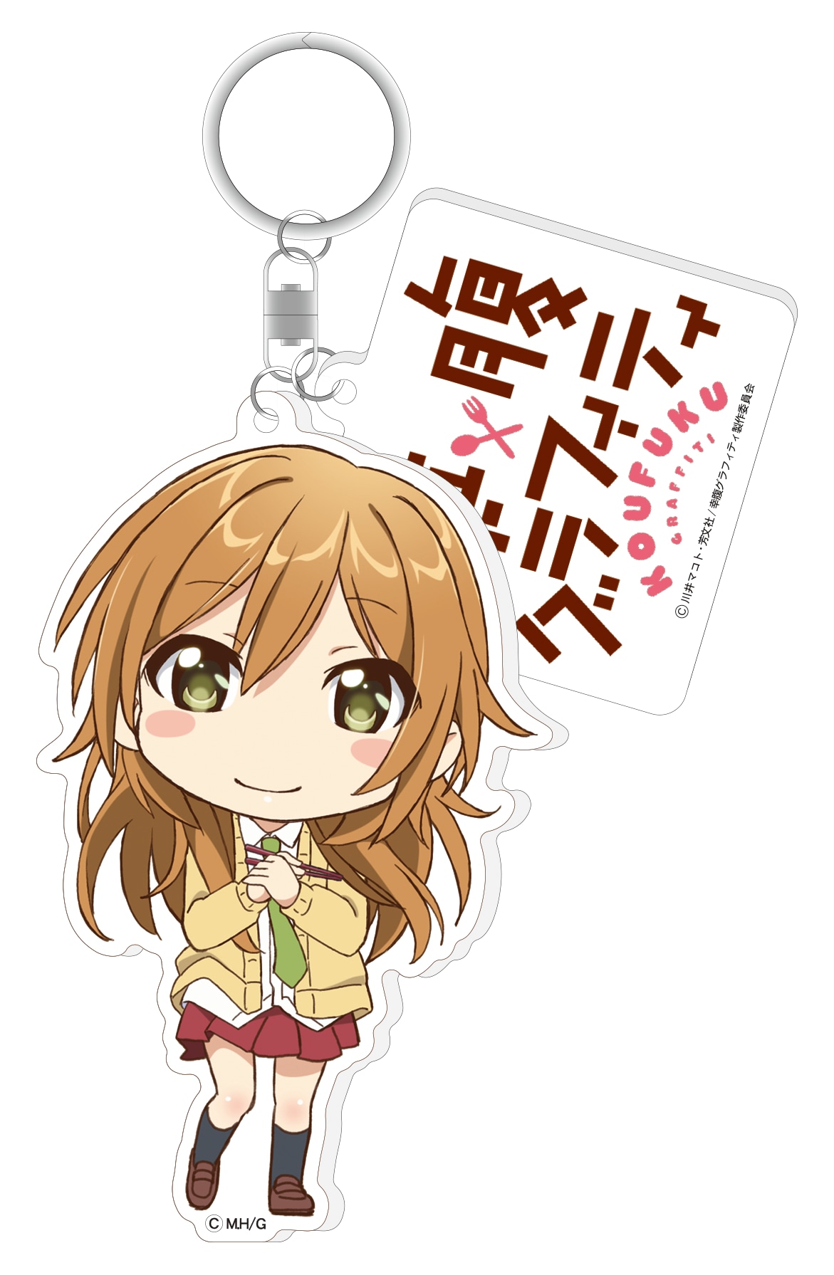 「【アニまるっ！限定】幸腹グラフィティ／SDアクリルキーホルダー3種セット」の1種。(c)川井マコト・芳文社／幸腹グラフィティ製作委員会