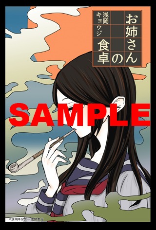 「お姉さんの食卓」COMIC ZIN特典。