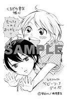 「ベビーリーフデイズ」くまざわ書店特典。