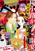 ベツコミ2月号