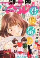別冊マーガレット2月号