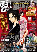 コミック乱ツインズ2月号