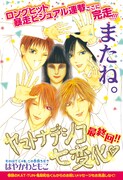 「ヤマトナデシコ七変化▽」最終回の扉ページ。