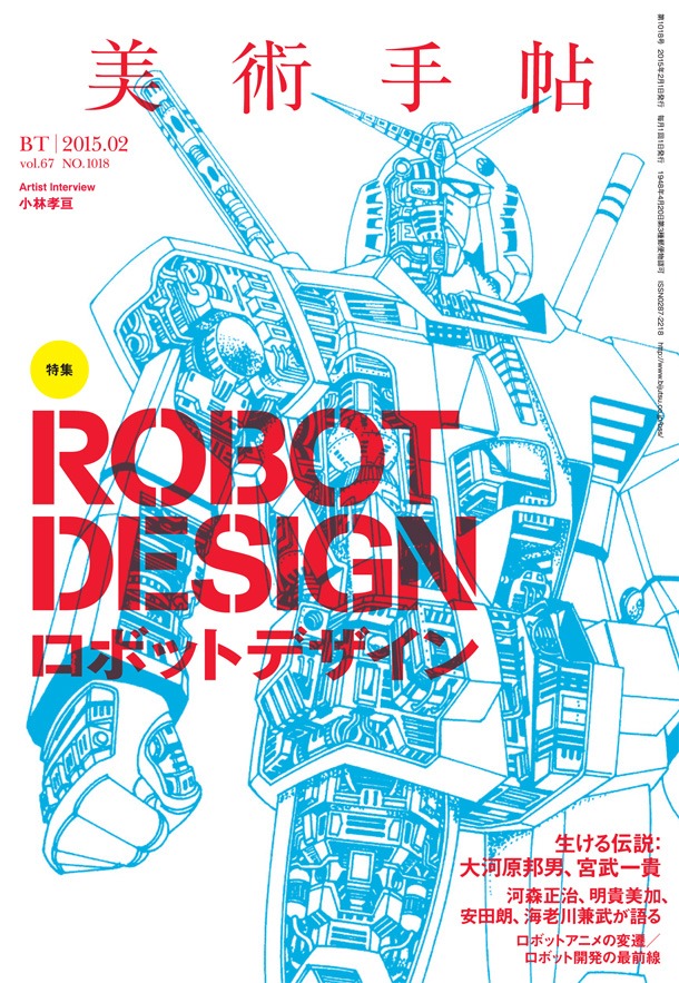 美術手帖2月号