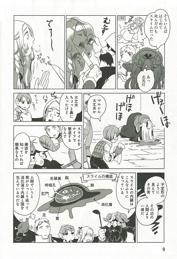 九井諒子「ダンジョン飯」1巻より。