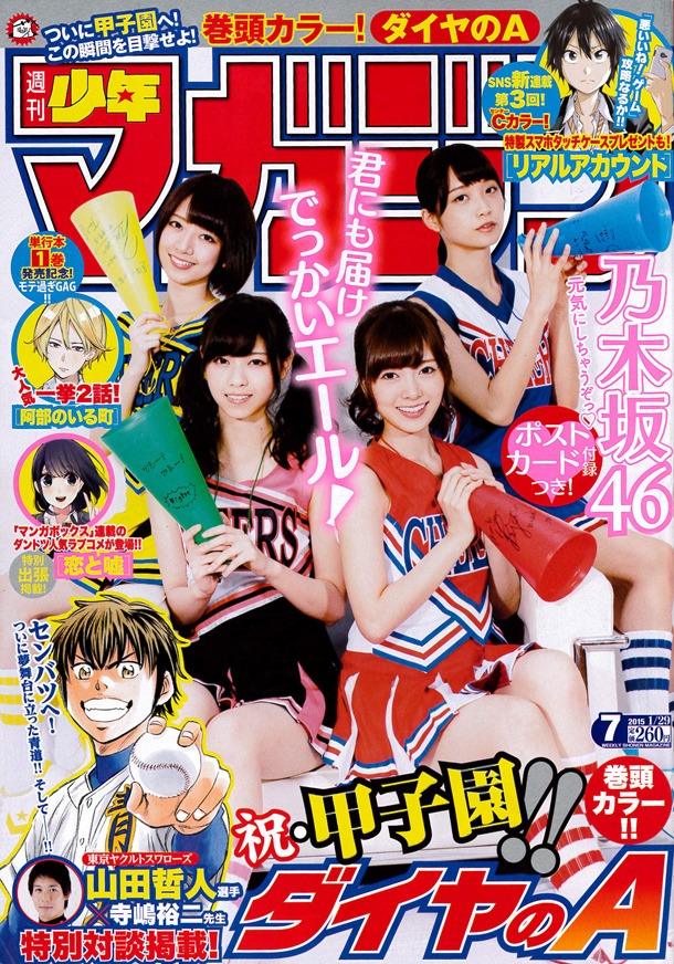 週刊少年マガジン7号