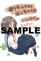 「狼少年は今日も嘘を重ねる」1巻のコミックとらのあな特典。