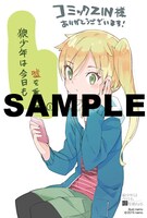 「狼少年は今日も嘘を重ねる」1巻のCOMIC ZIN特典。