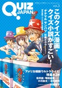 QUIZ JAPAN vol.3