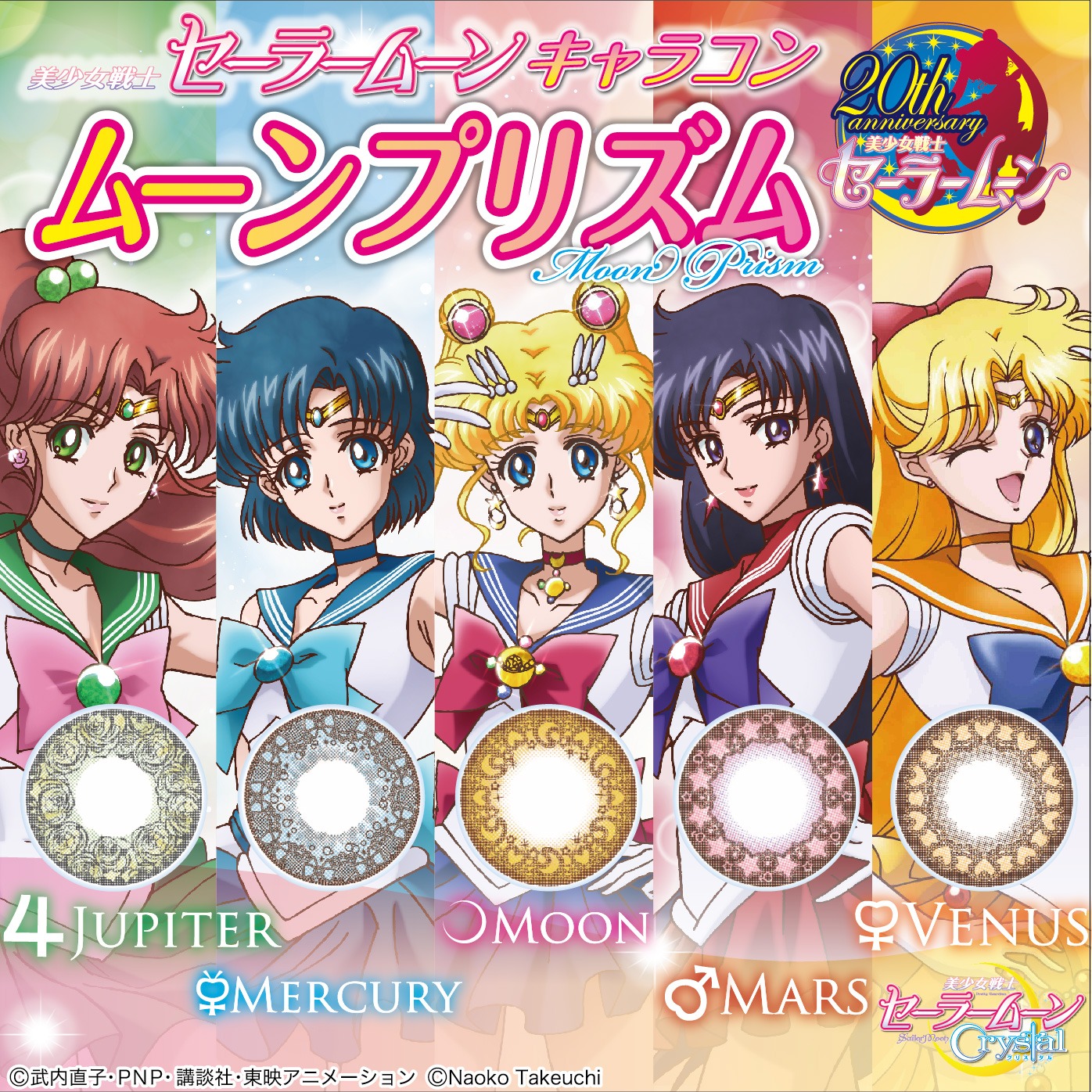 「美少女戦士セーラームーンキャラコン」
