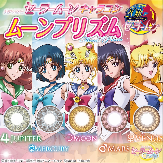 「美少女戦士セーラームーンキャラコン」