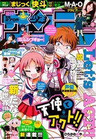 週刊少年サンデー7号