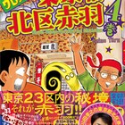 清野とおる3冊同時発売!東京都北区赤羽4巻、デス散歩、日常ギャグ