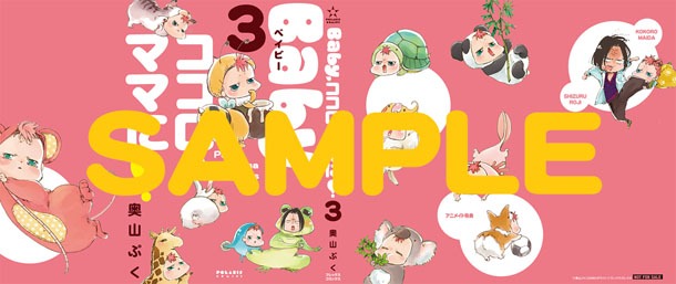 アニメイトにて配布される購入特典のサンプル。