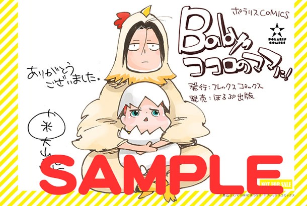 TSUTAYA BOOKSにて配布される特典のサンプル。