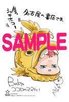 名古屋の一部書店にて配布される特典のサンプル。