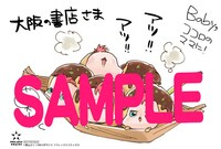 大阪の一部書店にて配布される特典のサンプル。