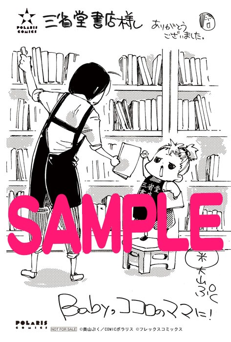 三省堂書店にて配布される特典のサンプル。